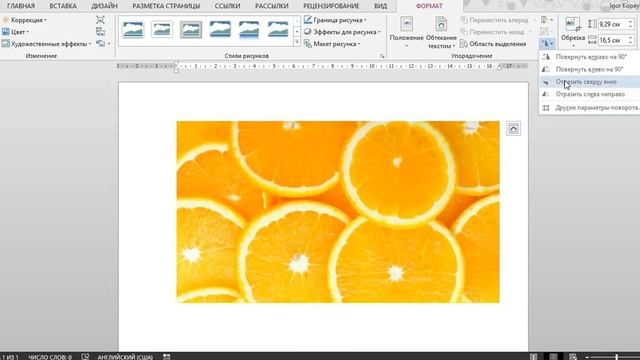 Как повернуть картинку в Word смотреть онлайн