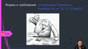 Принципы бухгалтерского учета и составления финансовой отчётности