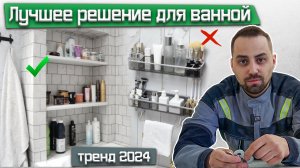 Стильное решение для ванной комнаты. Тренд 2024