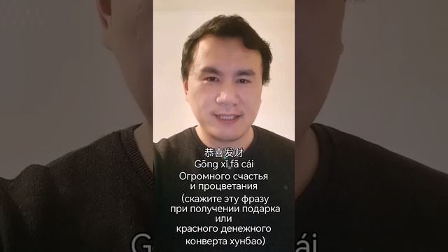 Chinese language. Пожелания на Новый год для китайцев. "Огромного счастья и процветания" смотреть онлайн