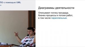 Разработка ПО с помощью UML.mp4