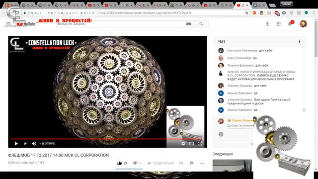 ФЛЕШМОБ 17 12 2017 14 00 МСК CL CORPORATION смотреть онлайн