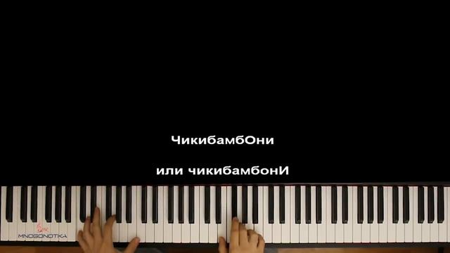 1-ЧАС ЧИКИБАМБОНИ ● караоке | PIANO_KARAOKE ● ᴴᴰ + НОТЫ & MIDI смотреть онлайн