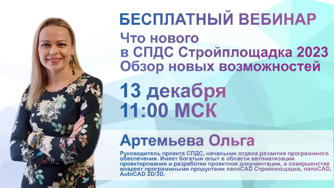 Что нового в СПДС Стройплощадка 2023 | Обзор новых возможностей | ПОС ППР | AutoCAD | САПР