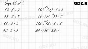 Стр. 46 № 3 - Математика 3 класс 1 часть Моро