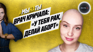 "Делай аборт!" | Наталья узнала о раке груди во время беременности и сохранила ребенка | #МЫнаТЫ
