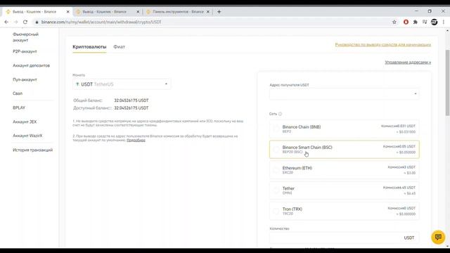 Вывод/Перевод криптовалюты BINANCE, Адрес BEP2 и BEP20 (BSC) - что это, как пользоваться смотреть онлайн