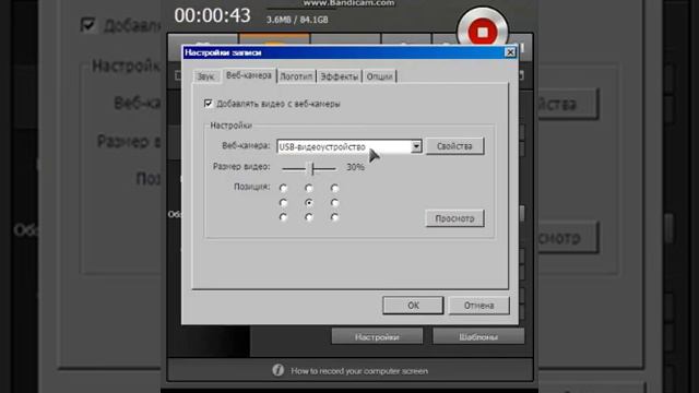 как снимать через бандикам с вебкой смотреть онлайн