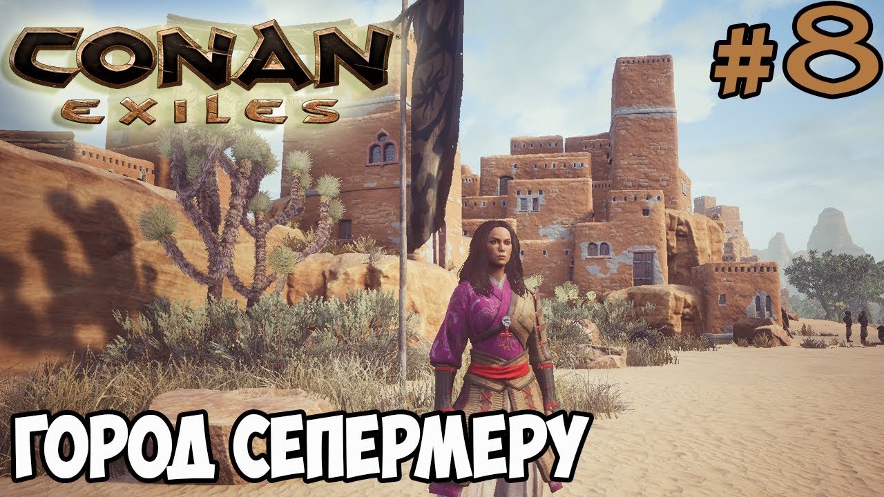 Conan exiles город сепермеру карта