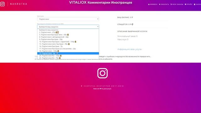 Накрутка лайков и подписчиков в инстаграм nakrutka