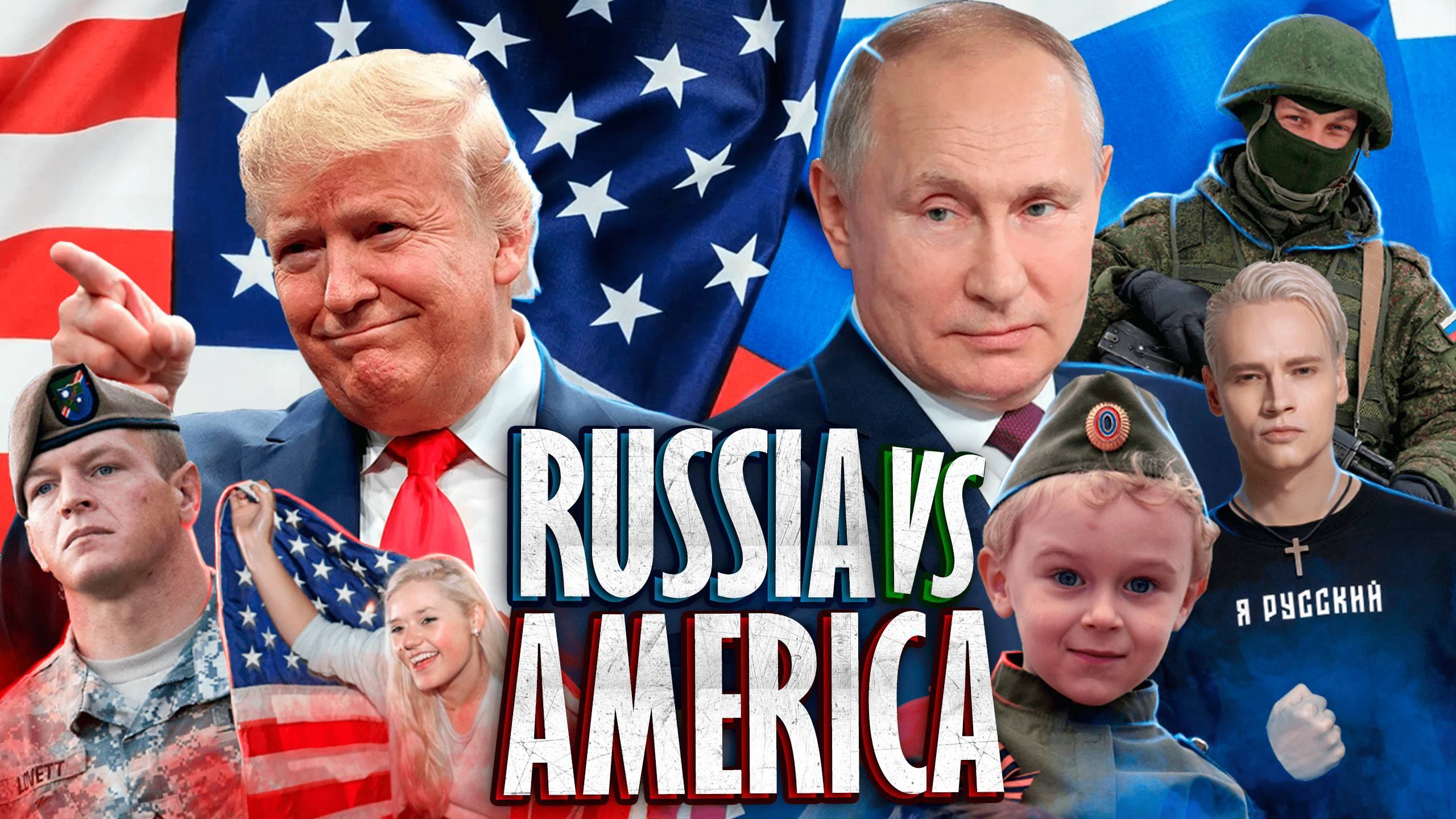 ПАТРИОТИЗМ РОССИИ И АМЕРИКИ | РАЗВИТИЕ ПАТРИОТИЗМА В РФ ЗА 3 ГОДА СВО