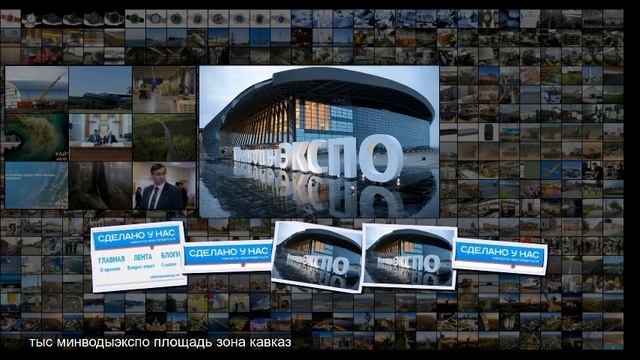 В Минводах открыли самый крупный на Северном Кавказе экспоцентр