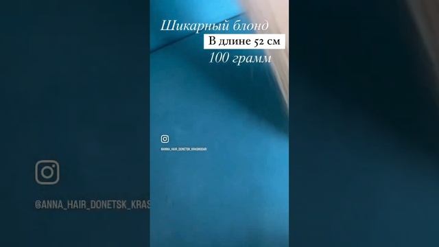 Натуральные волосы для наращивания 52 см