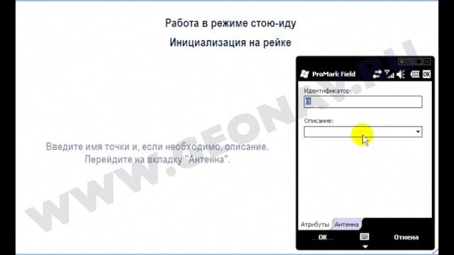 3. Работа в режиме стою-иду на ProMark100 смотреть онлайн