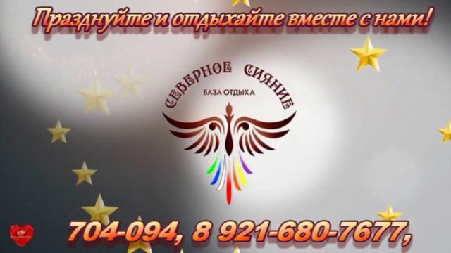 База отдыха 