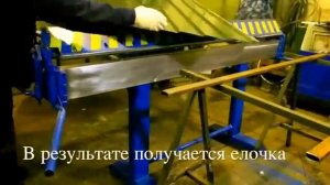 Ручной листогиб для производства профнастила ЛСП2000, 120т.р.