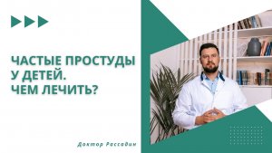 Частые простуды у детей. Чем лечить? Препараты в домашней гомеопатической аптечке.