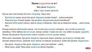 2 урок казахского языка для продолжающих || Произношение || Закон сингармонизма