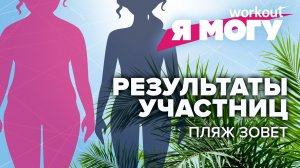 Пляж зовёт!Готовимся к лету. Серия 5 [Workout | Будь в форме]
