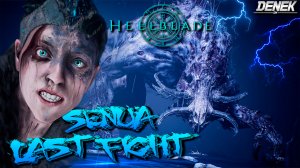 ФИНАЛЬНЫЙ БОЙ СЕНУА►ФИНАЛ-КЛИП►Hellblade: Senua’s Sacrifice #hellblade