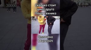 Друг Паши Техника про свой шмот