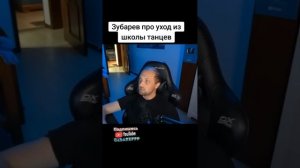 ВОТ ПОЧЕМУ Я УВОЛИЛСЯ ИЗ ШКОЛЫ БАЛЕТА в Китае   Зубарев