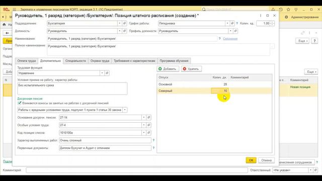 10 Штатное расписание смотреть онлайн
