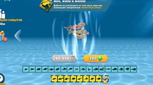 НОВОЕ ОБНОВЛЕНИЕ HUNGRY SHARK,АКУЛА ФИН ФИНН И ФИННИ И АКУЛА РАГНАКУЛ!!