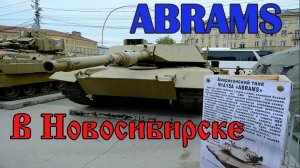 ТЕХНИКА НАТО В СИБИРИ.