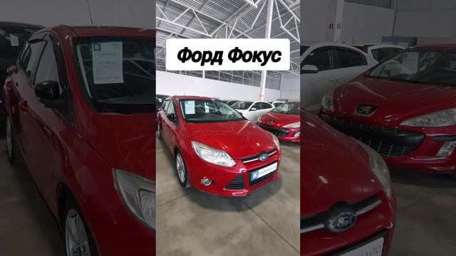 Авторынок. Форд Фокус
#фордфокус #авторынок #цены #сегодня #автомобили