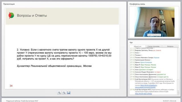 Модульный вебинар КБА НКО 2015-11-23 смотреть онлайн