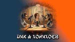 Кодекс Охотника