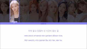 TWICE - MAKE ME GO (ПЕРЕВОД НА РУССКИЙ И КИРИЛЛИЗАЦИЯ) (Color Coded)