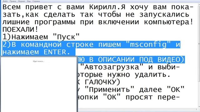 Как сделать так, чтобы не включались ненужные программы автоматически при запуске компьютера. смотреть онлайн