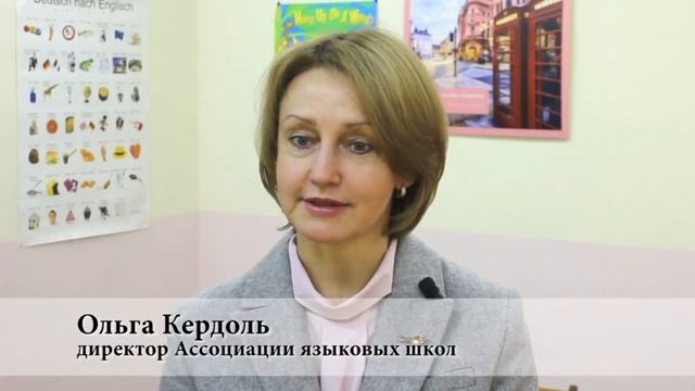 Повышение квалификации преподавателей английского языка в Ассоциации языковых школ смотреть онлайн
