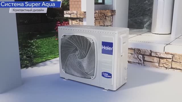 Тепловой насос Haier Super Aqua. Альтернативный источник для обогрева и горячего водоснабжения дома смотреть онлайн