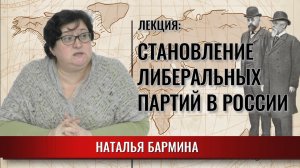 Либеральные партии: кадеты, октябристы