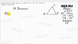 № 82 - Геометрия 9 класс Мерзляк