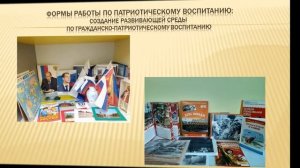 Выступление воспитателя Румянцевой Н.А. "Нравственно-патриотическое воспитание дошкольников"