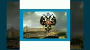 История Российского гимна