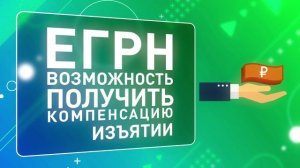 Зарегистрируйте недвижимость в Едином государственном реестре!