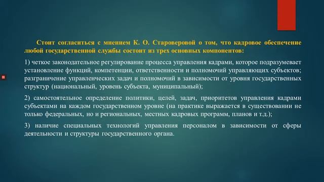 Лаптев Р.А. Лекция №2 «Особенности управления кадрами в таможенных органах РФ» смотреть онлайн