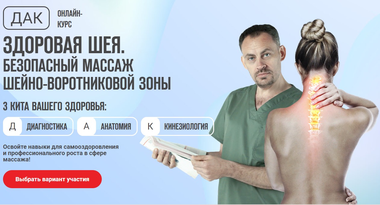 Онлайн-курс _Здоровая шея #Онлайн-курс #Здоровая шея #shorts #Online Course #Healthy Neck