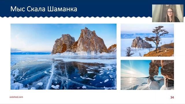 Вебинар "Байкальская экспедиция: добавьте красок зиме!" смотреть онлайн