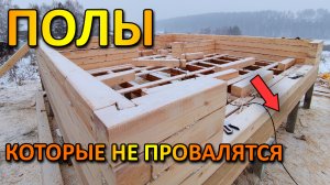 ДЕРЕВЯННЫЕ ПОЛЫ, КОТОРЫЕ НЕ БУДУТ СКРИПЕТЬ, СТРОИМ ДОМ СВОИМИ РУКАМИ