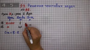 Упражнение № 92 – ГДЗ Алгебра 7 класс – Мерзляк А.Г., Полонский В.Б., Якир М.С.