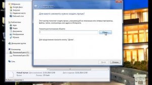 Как добавить программу в автозагрузку Windows 7