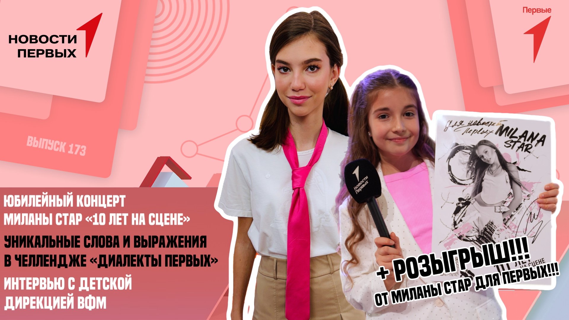Интервью с детской дирекцией ВФМ| Челлендж «Диалекты Первых» | «Игры Будущего» в Казани