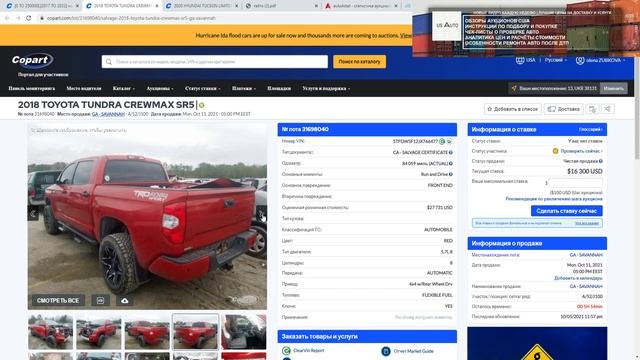 Авто аукцион Copart (Копарт) в США. Как самому зарегистрироваться, как выбирать авто для покупки.