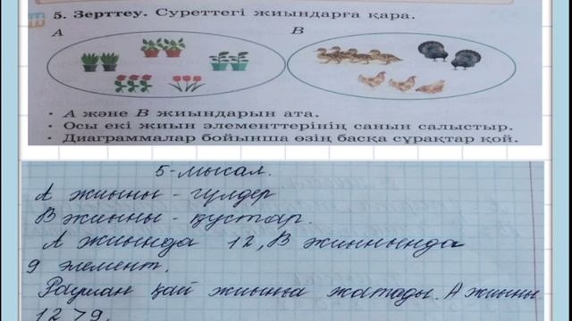 56-сабақ.Жиындарды құру және жіктеу .2 сынып математика.112-133 бет.1-9 есептер шығару